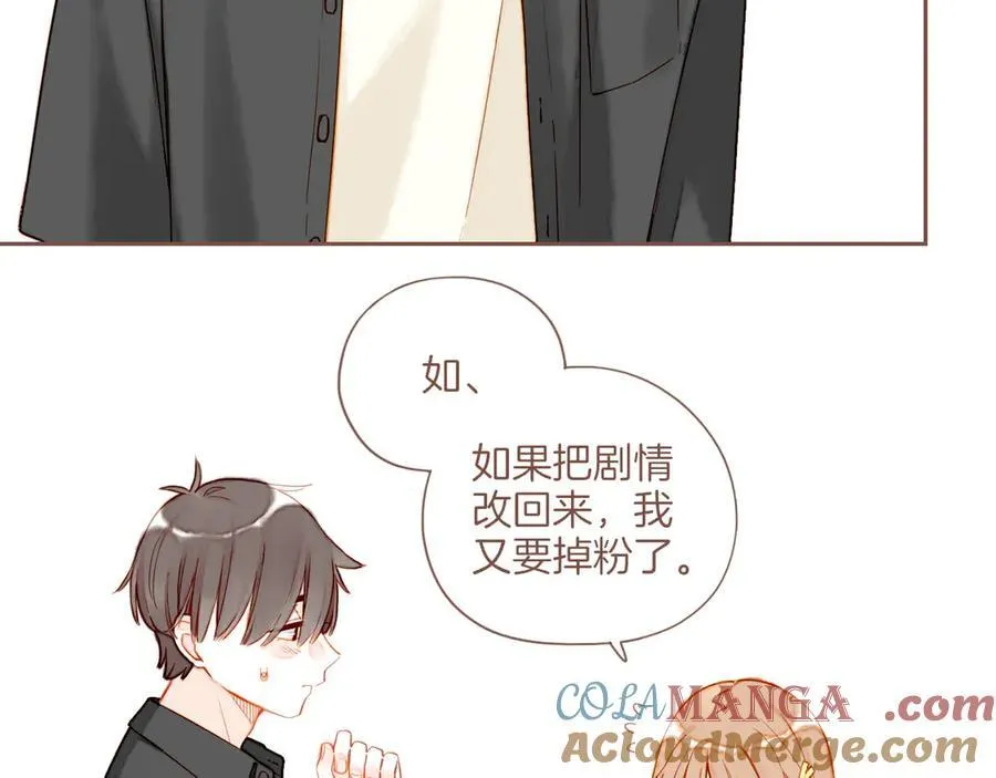 星星不可见漫画,第41话 答案毫无悬念（下）2图