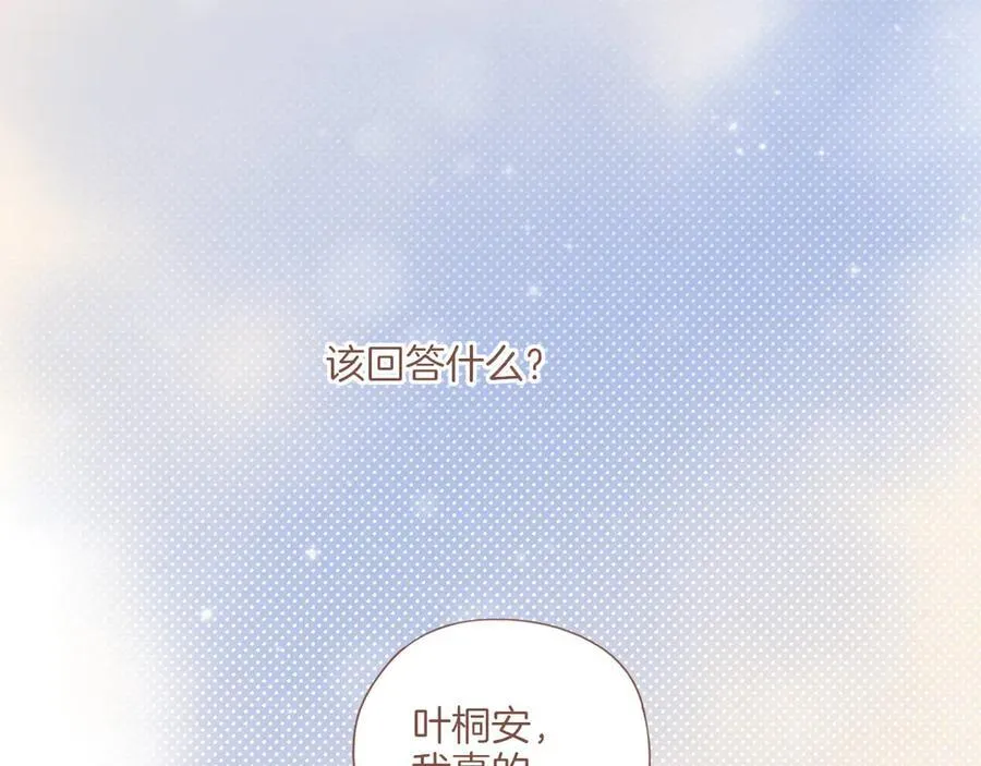 星星不可见漫画,第41话 答案毫无悬念（下）2图