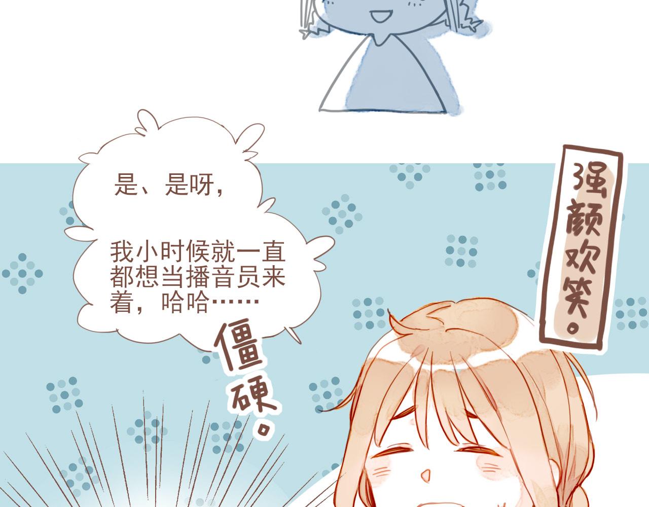 星星不可见漫画,第2话 这样一来就能更近一点2图