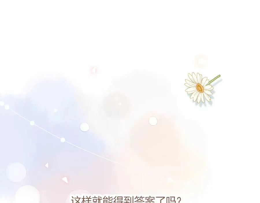 星星不可见漫画,第41话 答案毫无悬念（下）3图