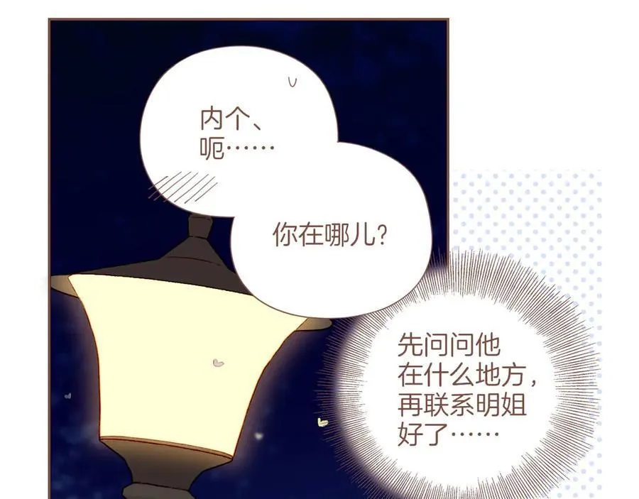 星星不可见漫画,第44话 好想见你……（上）1图