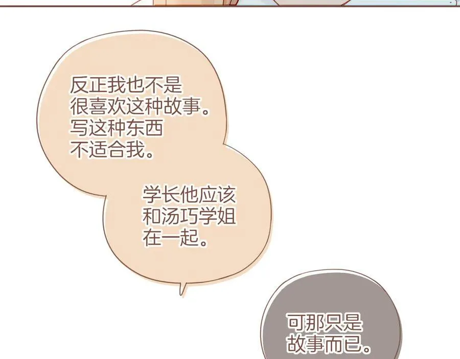 星星不可见漫画,第41话 答案毫无悬念（下）2图