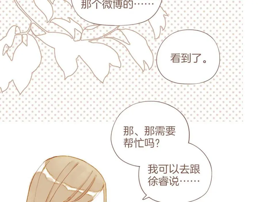 星星不可见漫画,第33话 毛线团与死结（下）2图