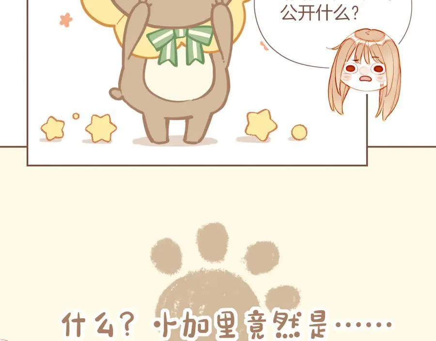 星星不可见漫画,第44话 好想见你……（上）1图