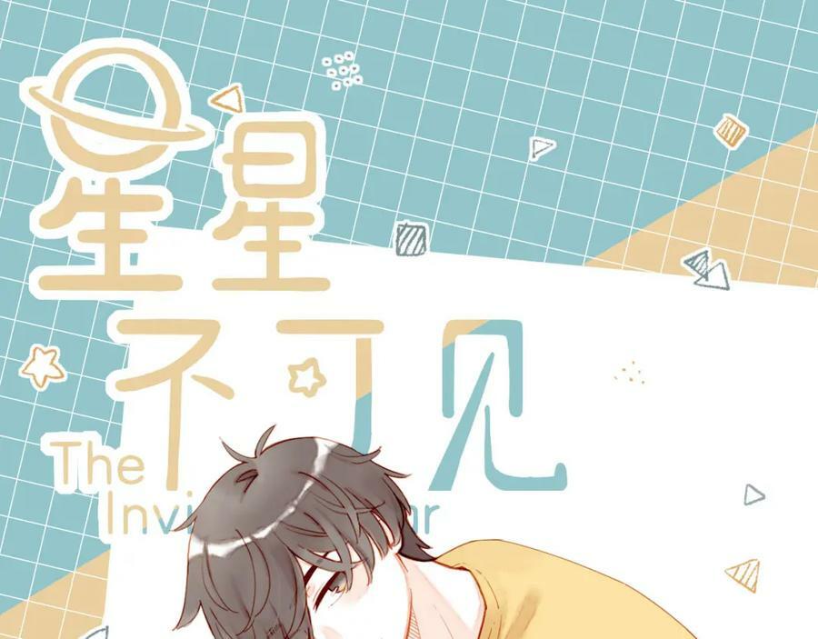 星星不可见漫画,第24话 落在角落里（上）1图