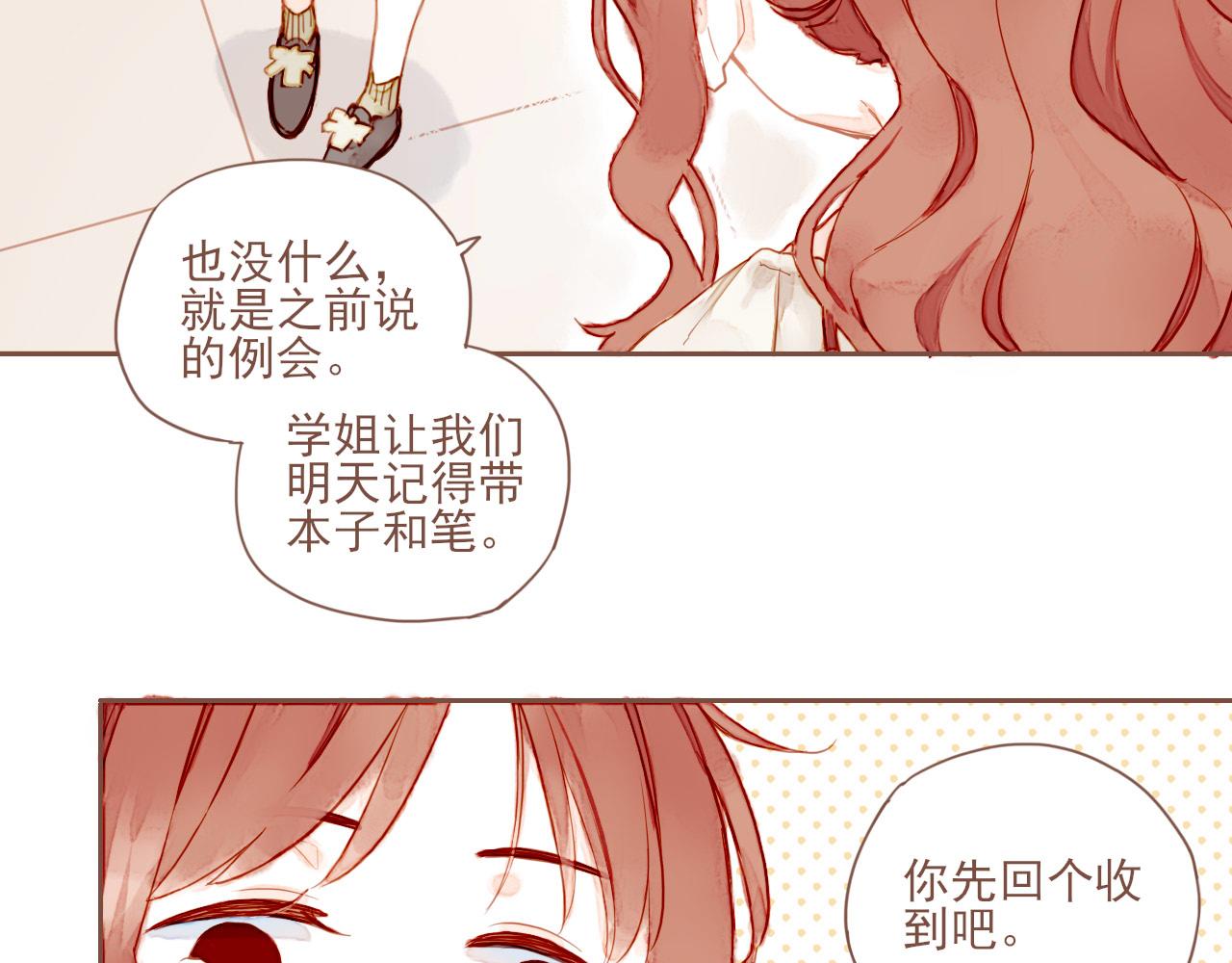 星星不可见漫画,第2话 这样一来就能更近一点1图