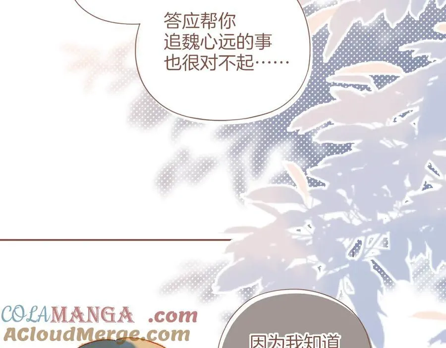 星星不可见漫画,第44话 好想见你……（上）3图