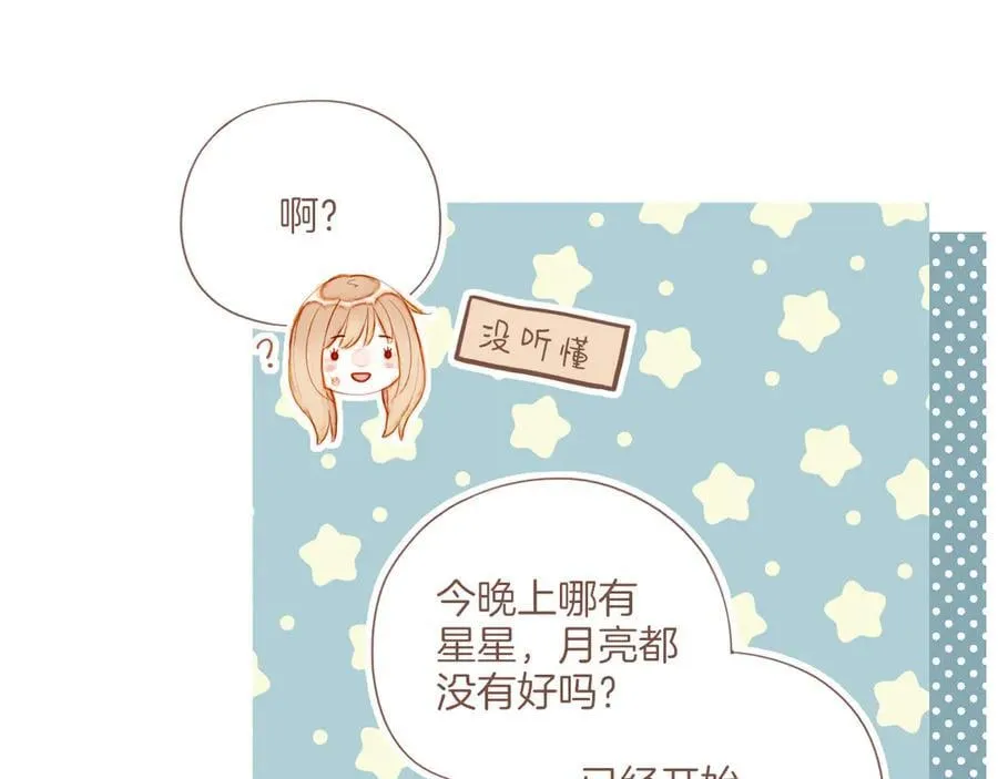 星星不可见漫画,第44话 好想见你……（上）2图