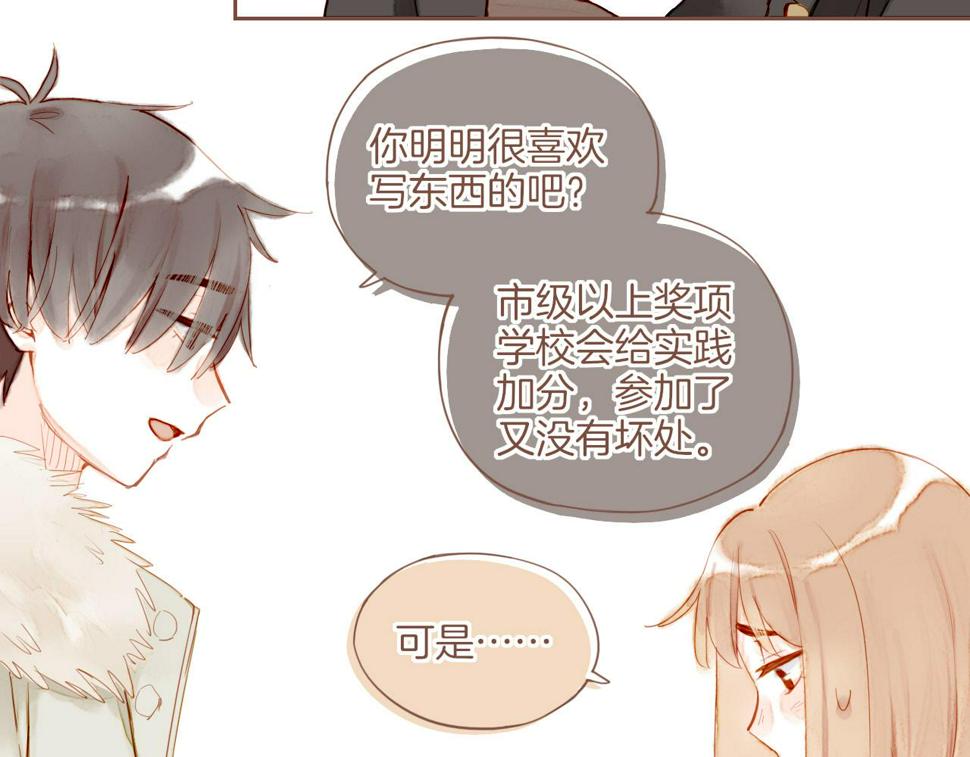 星星不可见漫画,第15话 一切如旧，抑或有所改变？（下）4图