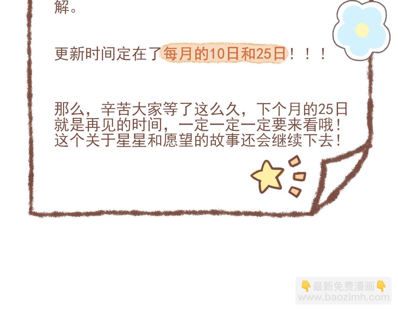 星星不可见漫画,复更通知~3图