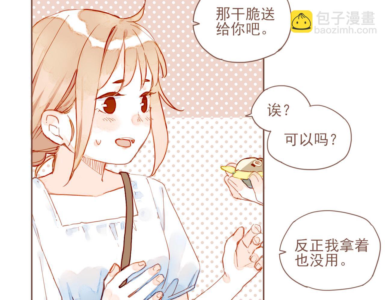 星星不可见漫画,第2话 这样一来就能更近一点1图