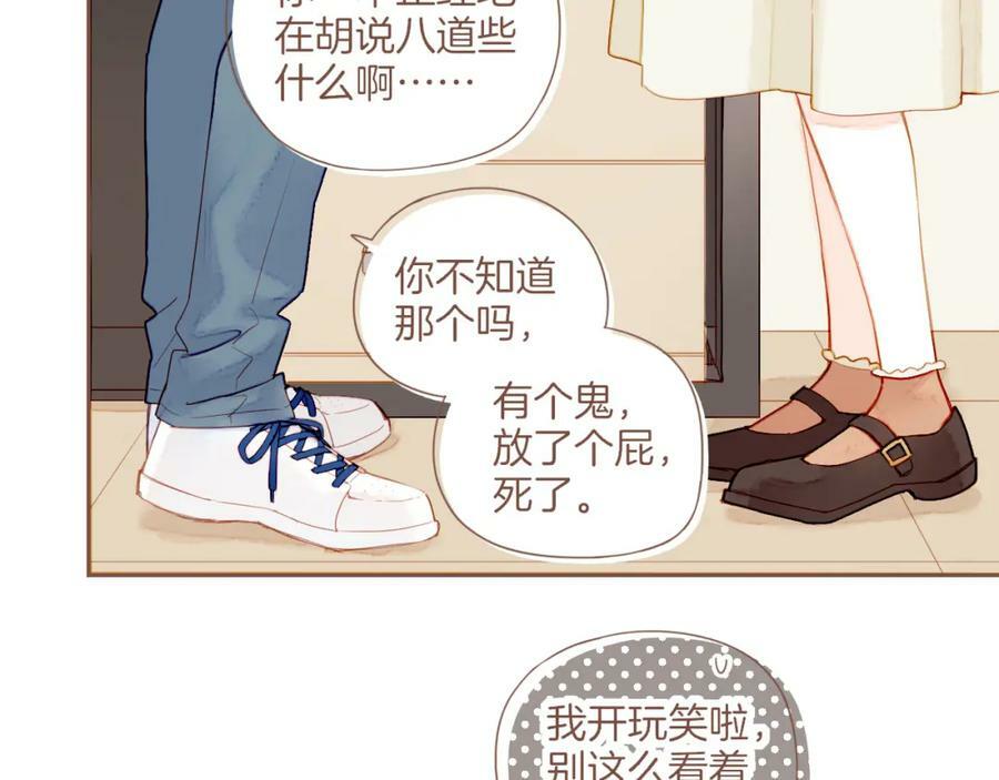 星星不可见漫画,第24话 落在角落里（上）1图