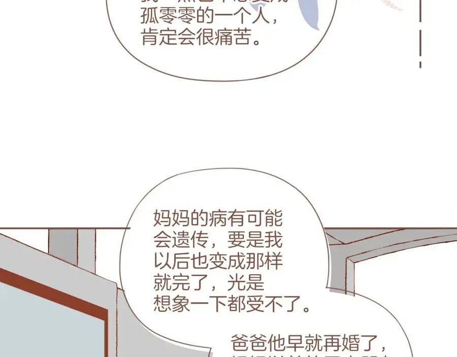 星星不可见漫画,第33话 毛线团与死结（下）1图