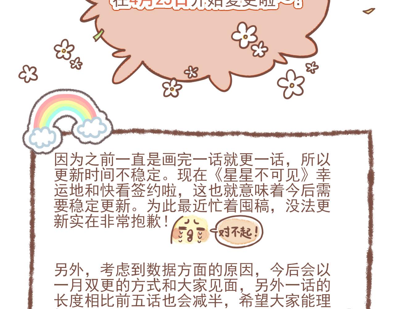 星星不可见漫画,复更通知~2图