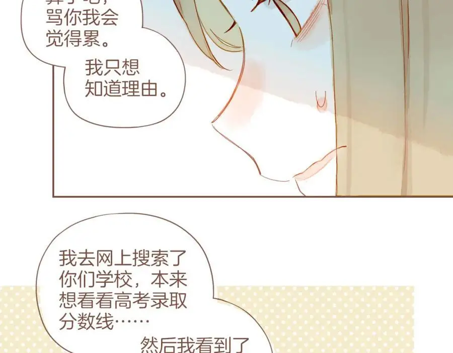 星星不可见漫画,第33话 毛线团与死结（下）2图