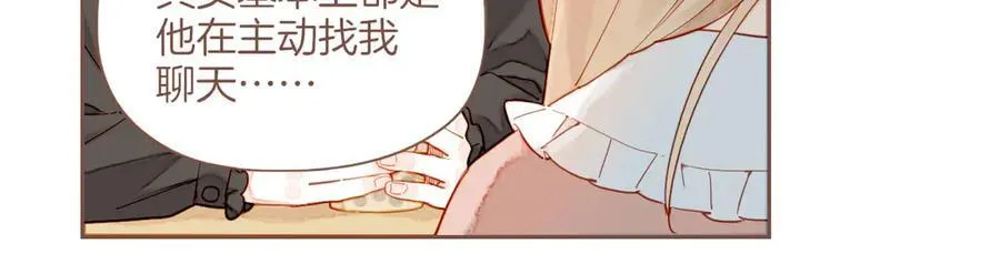 星星不可见漫画,第46话 某件与时间地点无关的事（上）4图