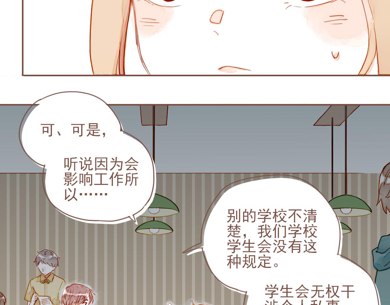 星星不可见漫画,第2话 这样一来就能更近一点4图