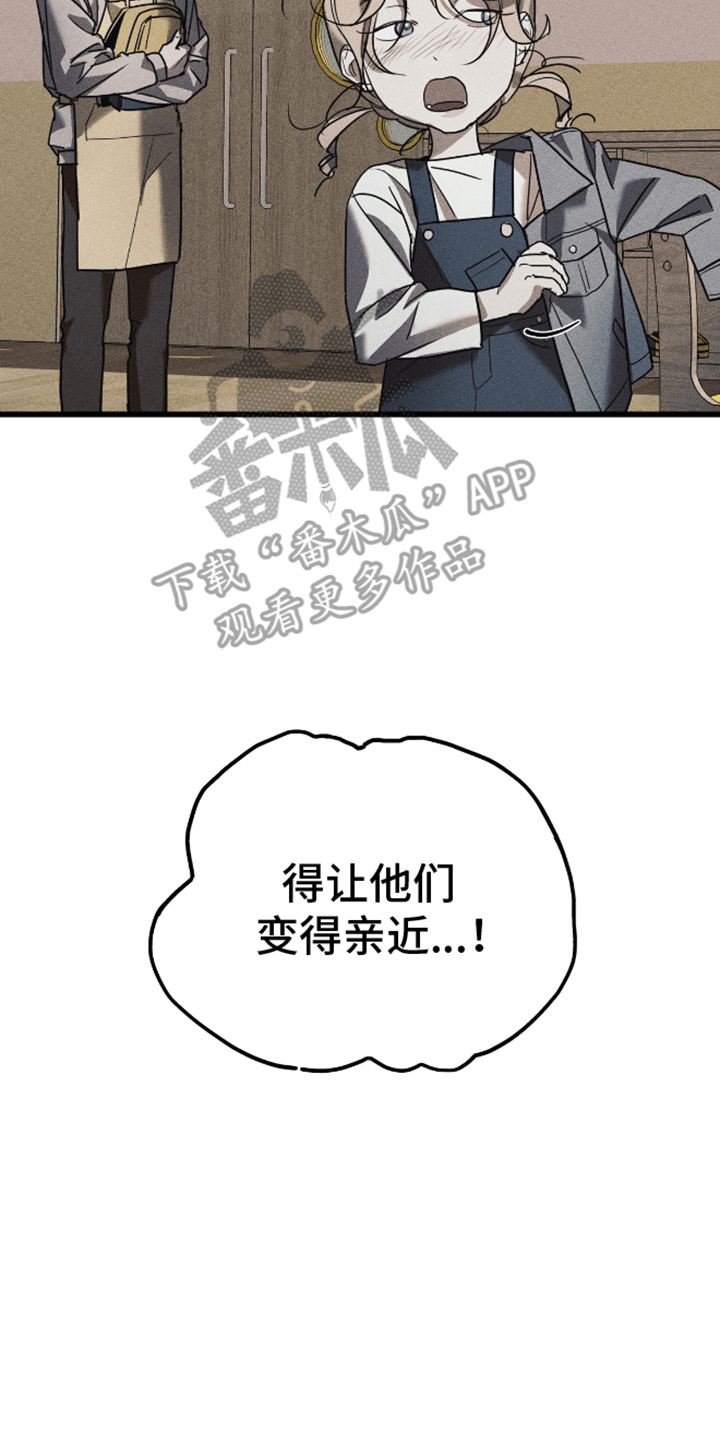 罪恶中拯救漫画,第6话4图