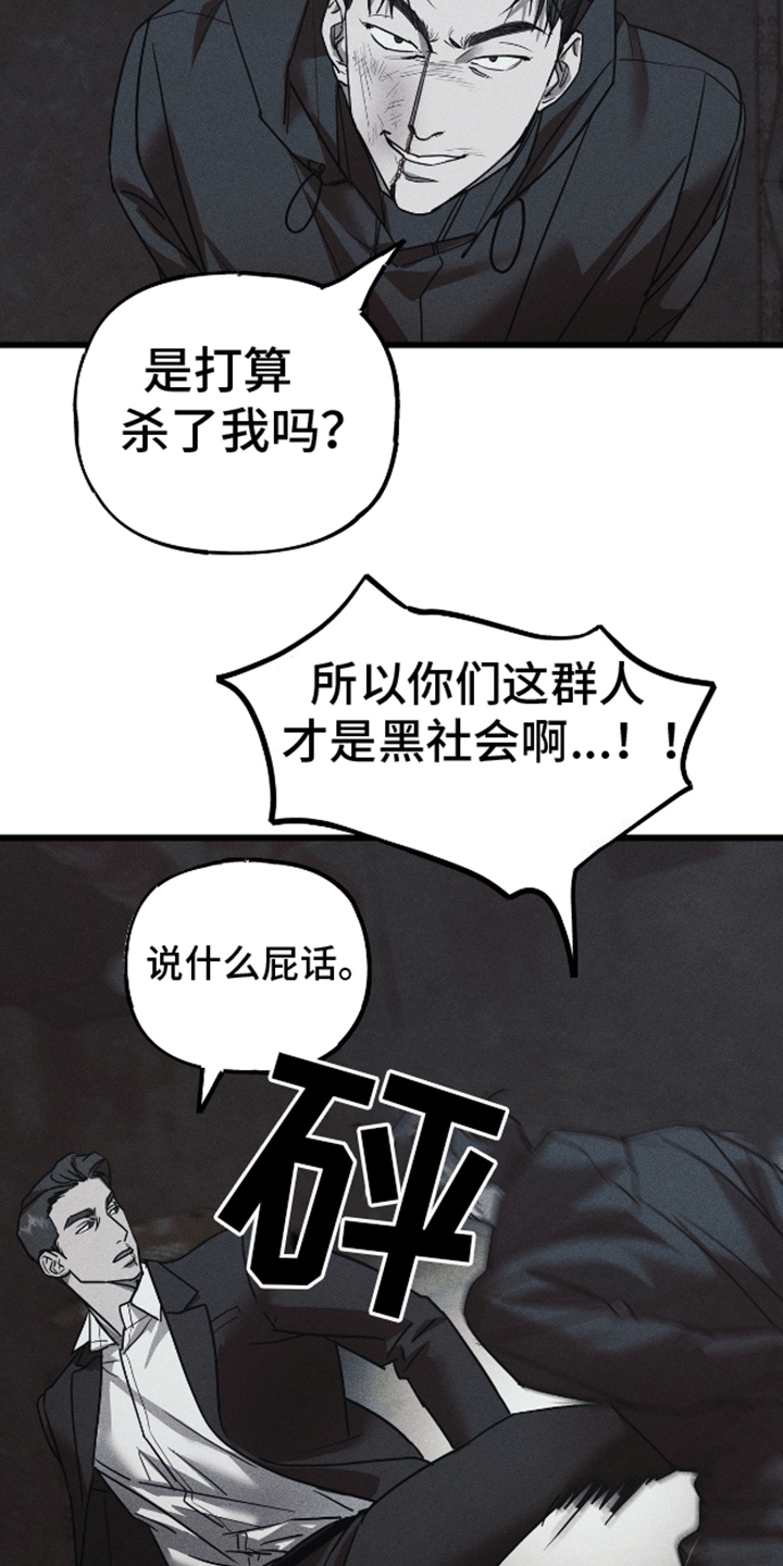 罪恶中拯救漫画,第10话1图