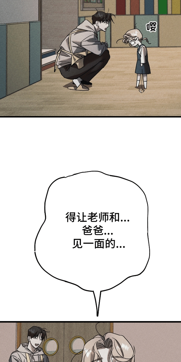 罪恶中拯救漫画,第6话3图