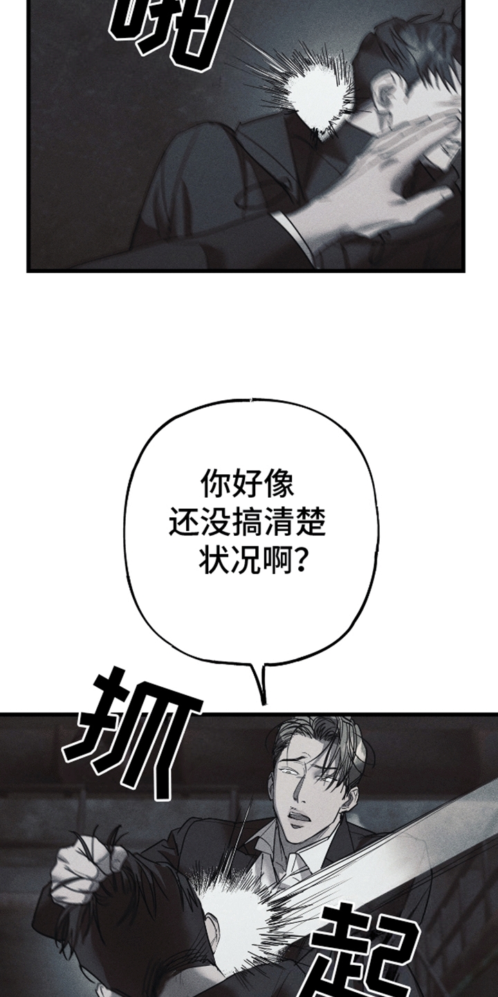 罪恶中拯救漫画,第10话1图