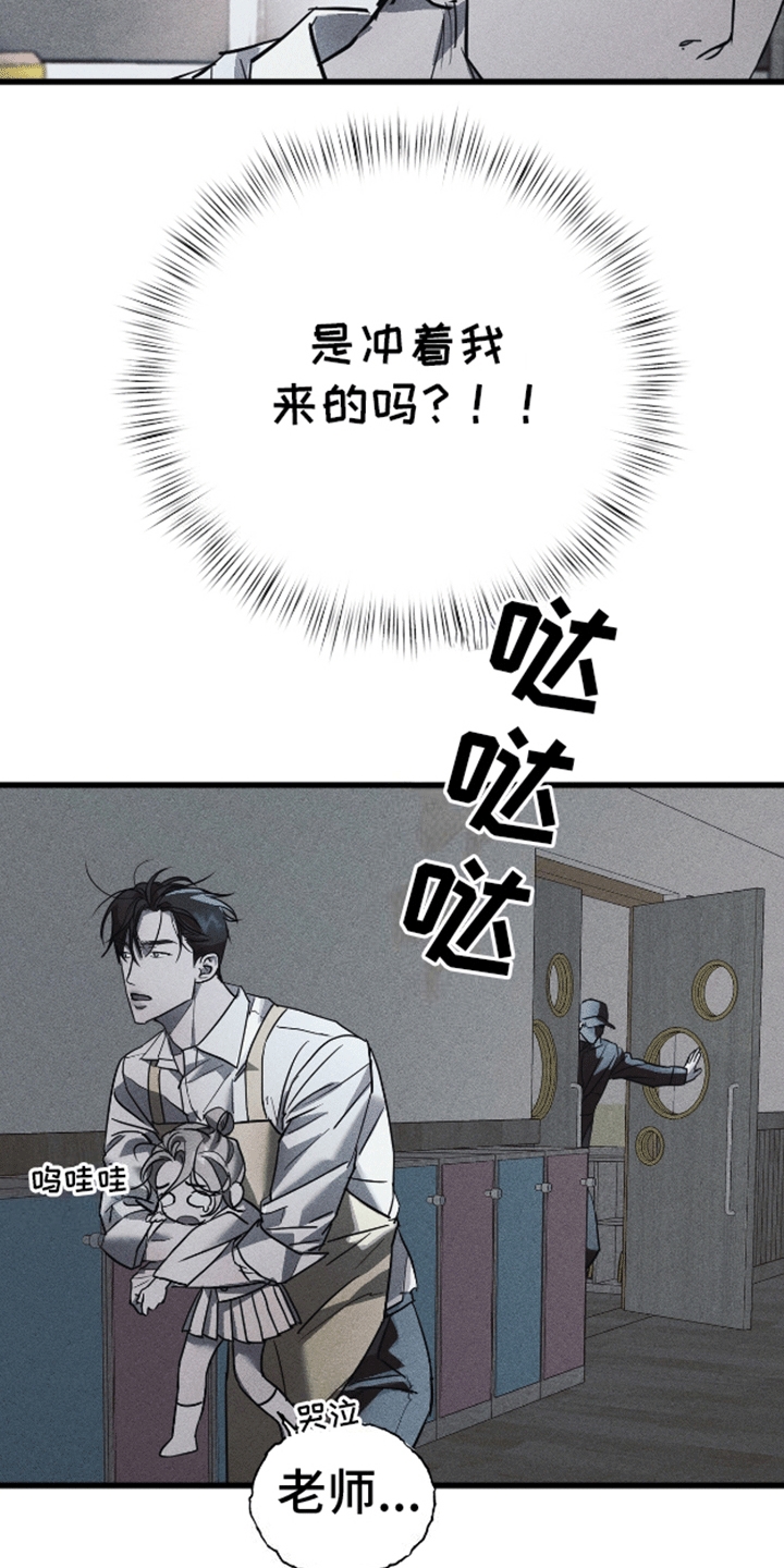 罪恶中拯救漫画,第8话5图