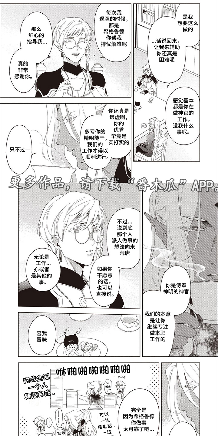 美味的神官漫画,第5话2图