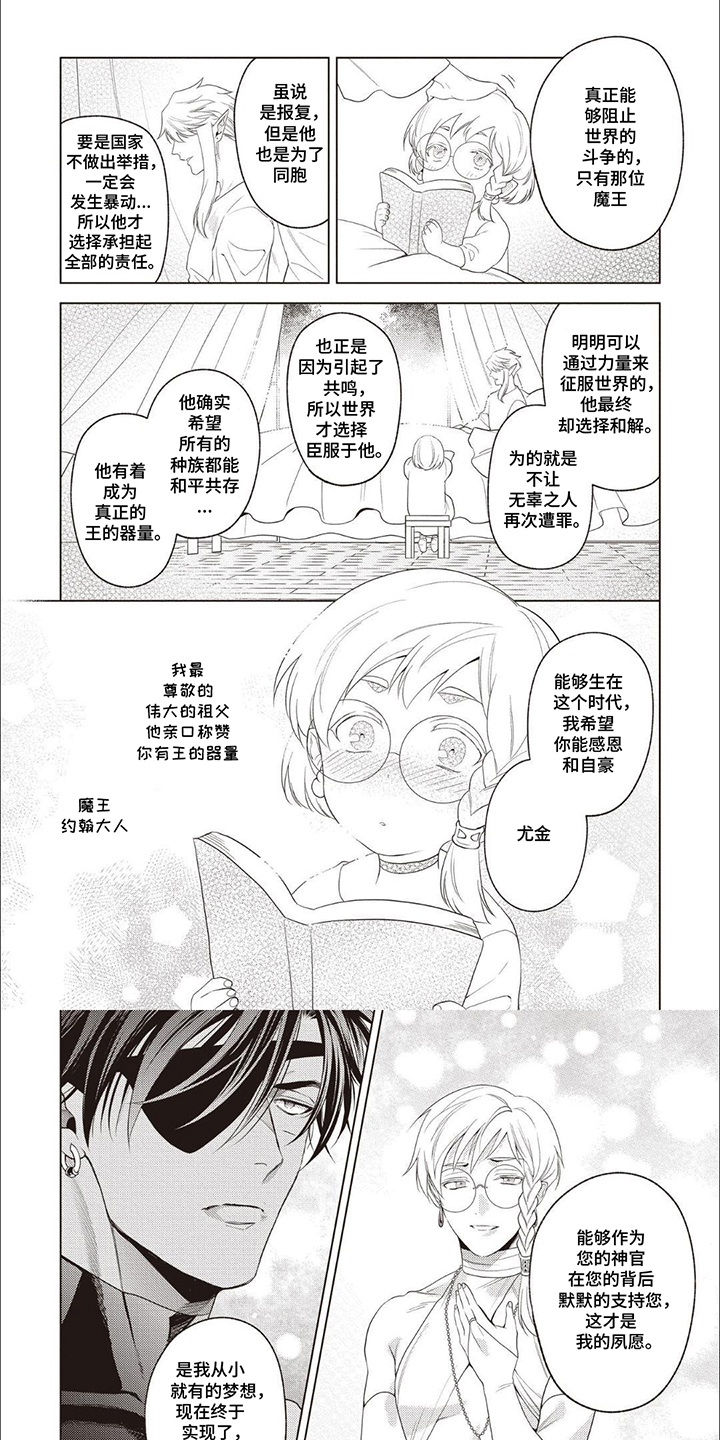 美味的神官漫画,第4话1图