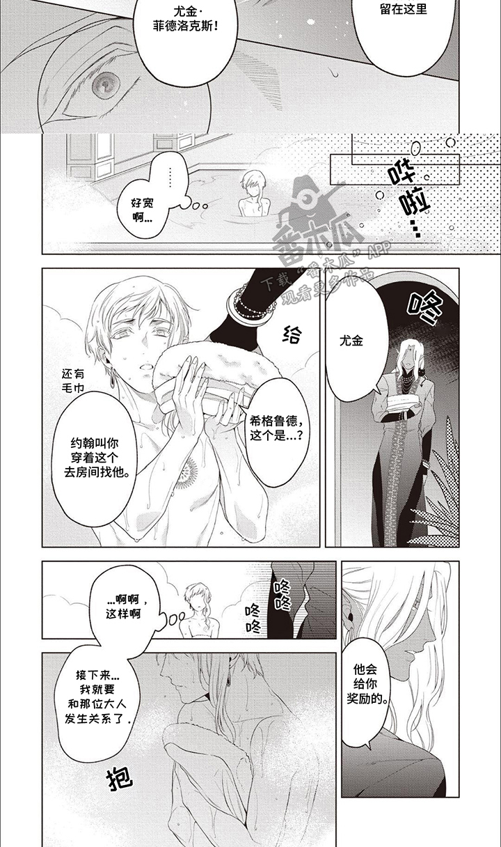 美味的神官漫画,第2话2图