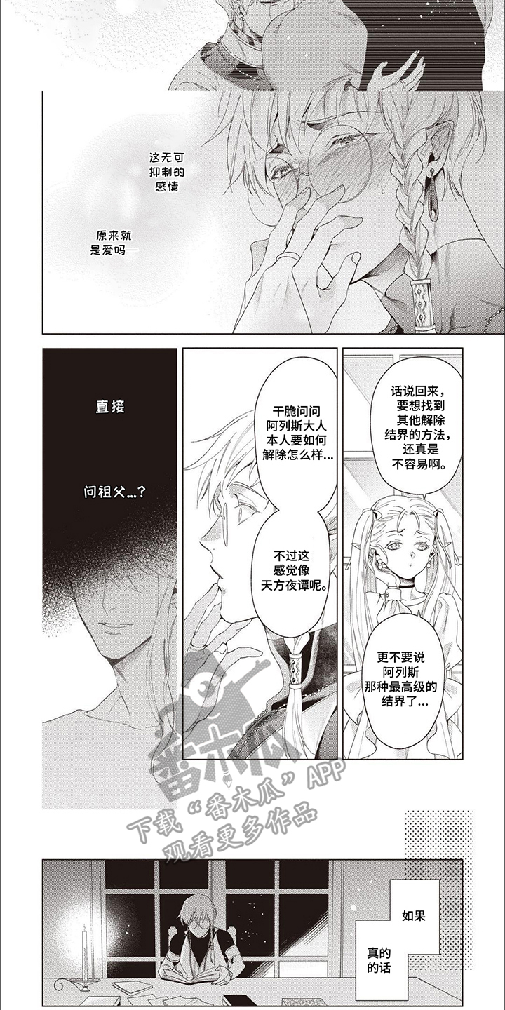 美味的神官漫画,第7话3图