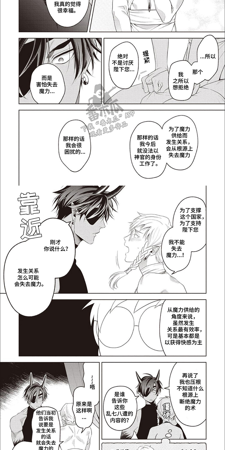 美味的神官漫画,第4话2图