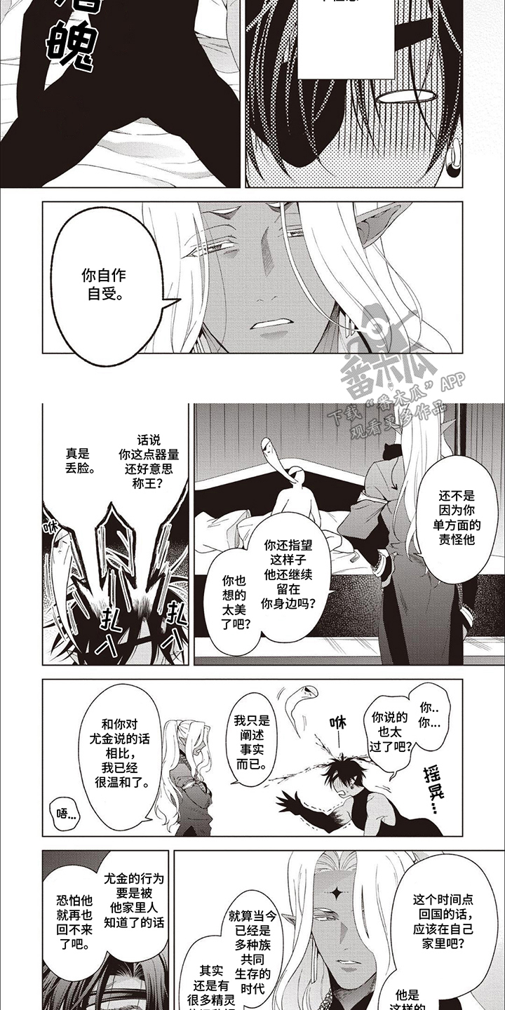 美味的神官漫画,第10话2图