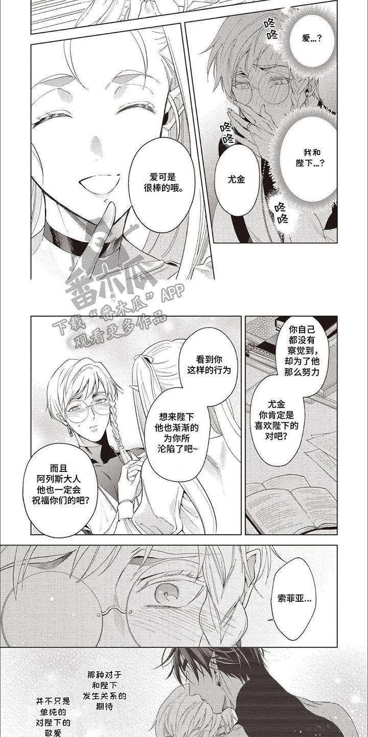 美味的神官漫画,第7话2图