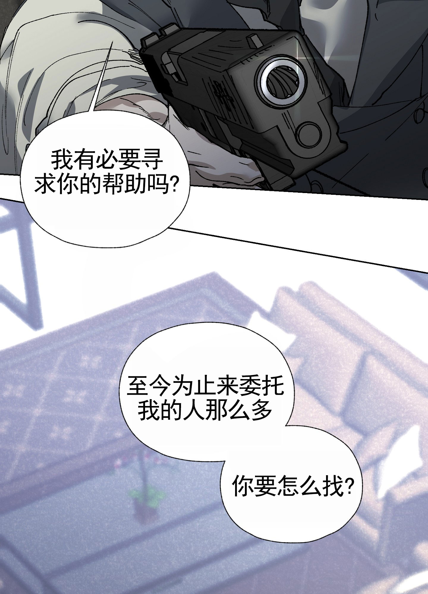 致命台球漫画,第3话5图