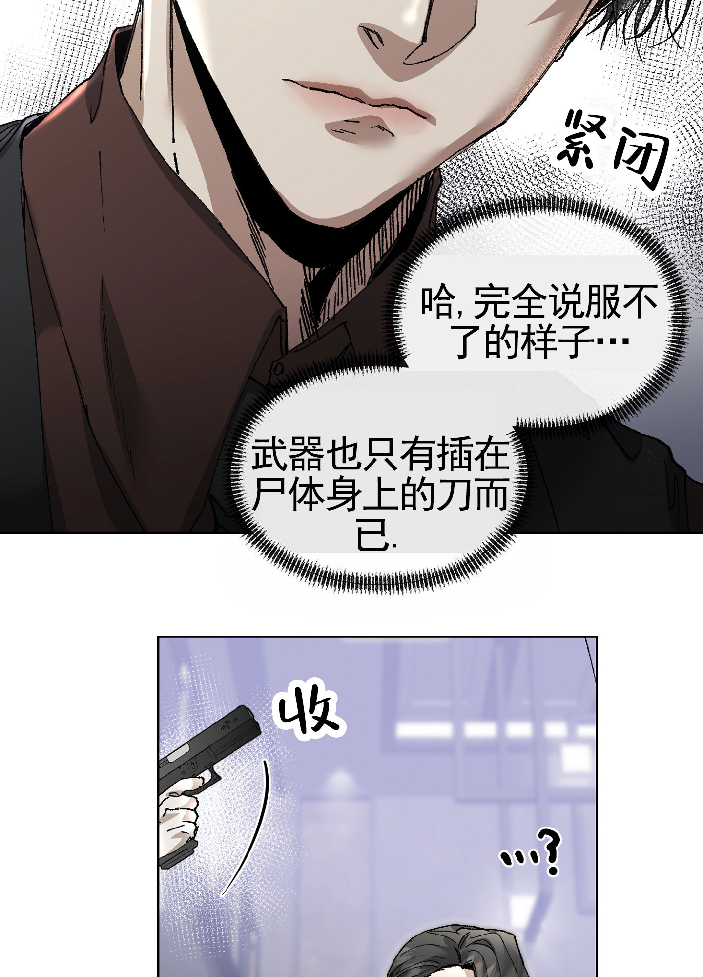 致命台球漫画,第3话4图