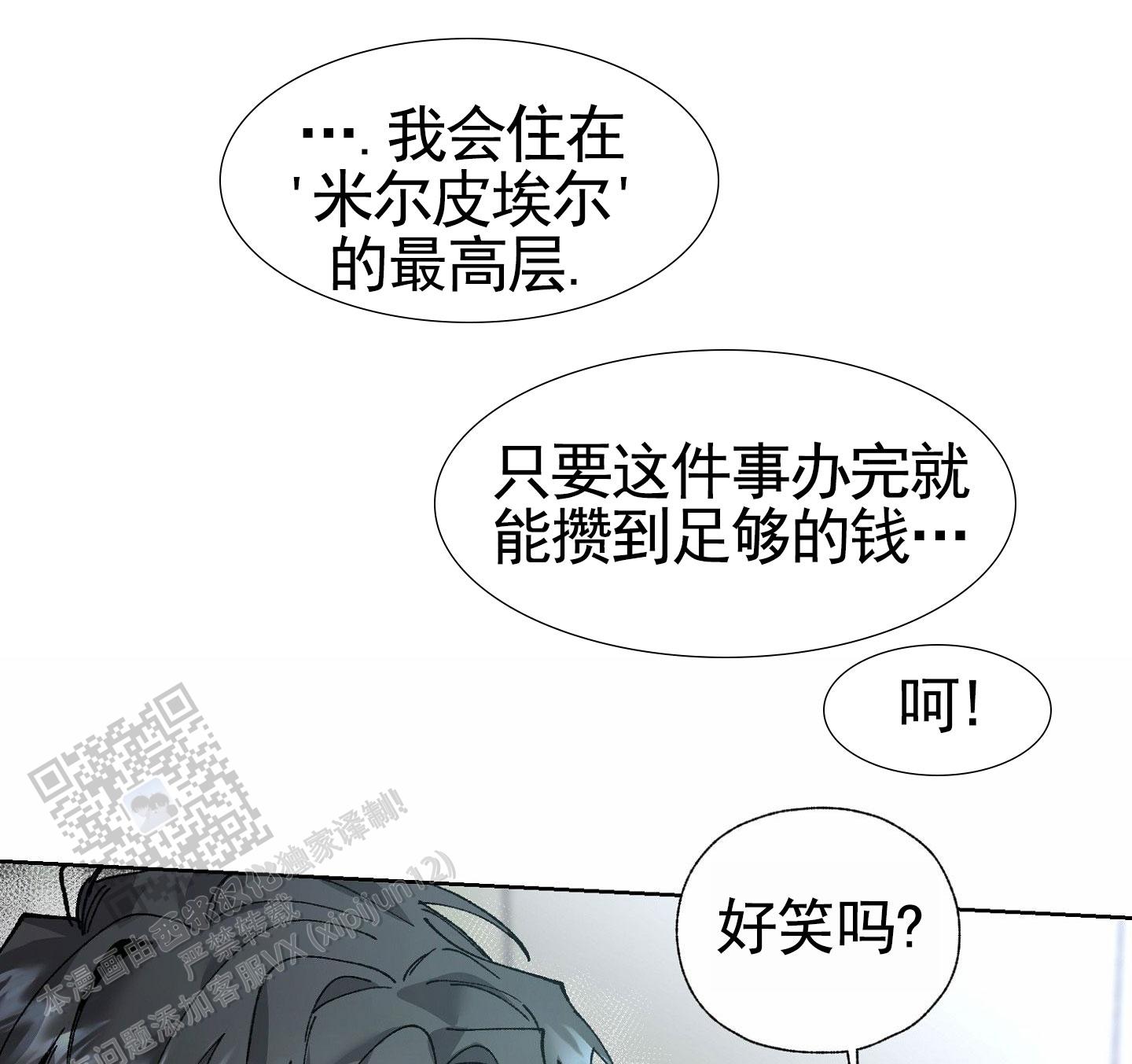 致命台球漫画,第7话3图