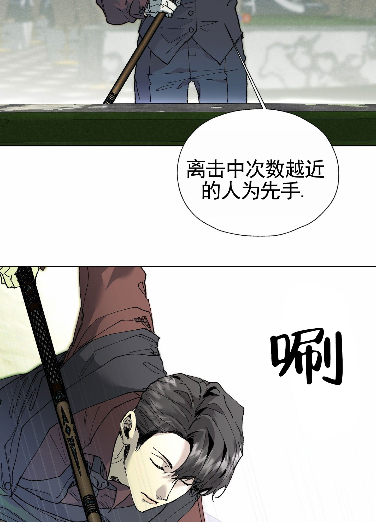 致命台球漫画,第1话5图