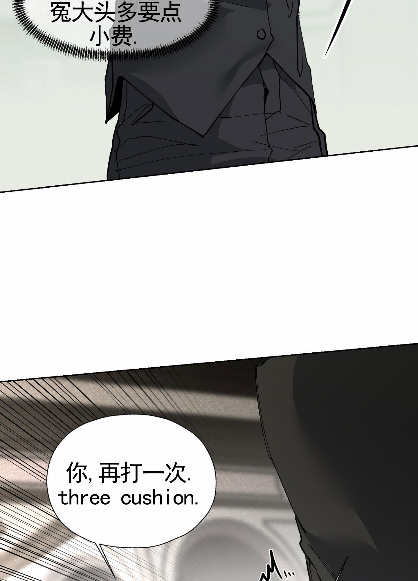 致命台球漫画,第1话5图