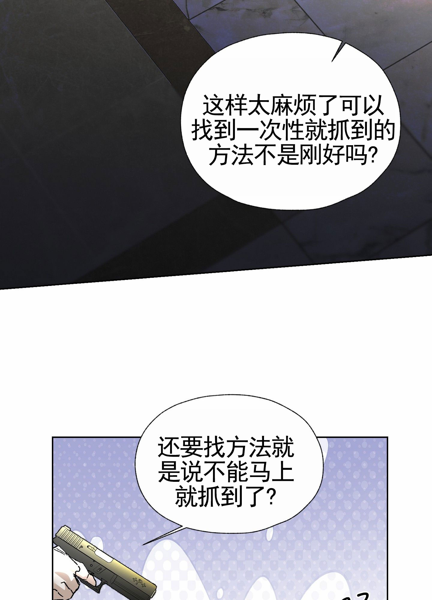 致命台球漫画,第3话2图