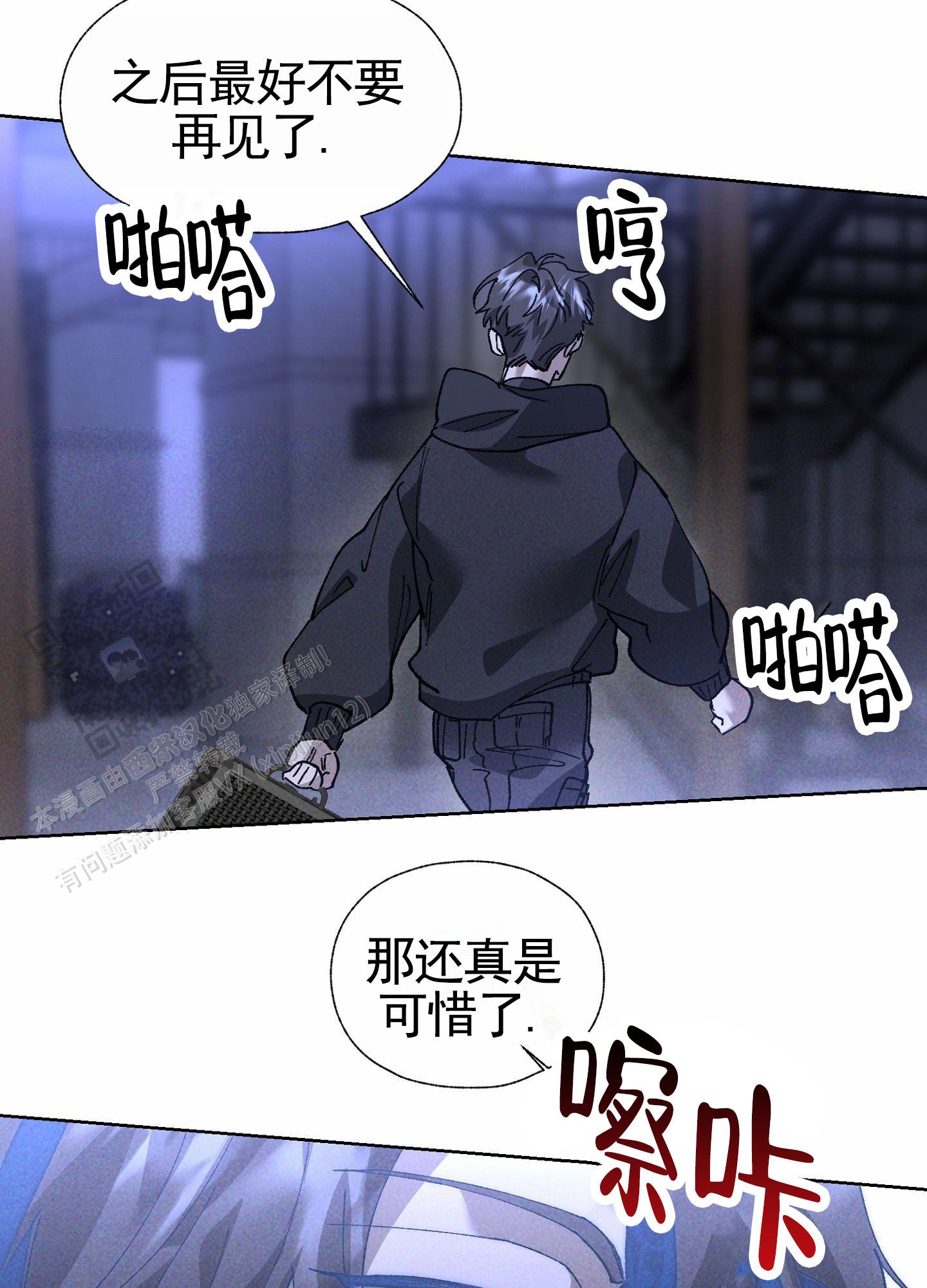 致命台球漫画,第8话4图