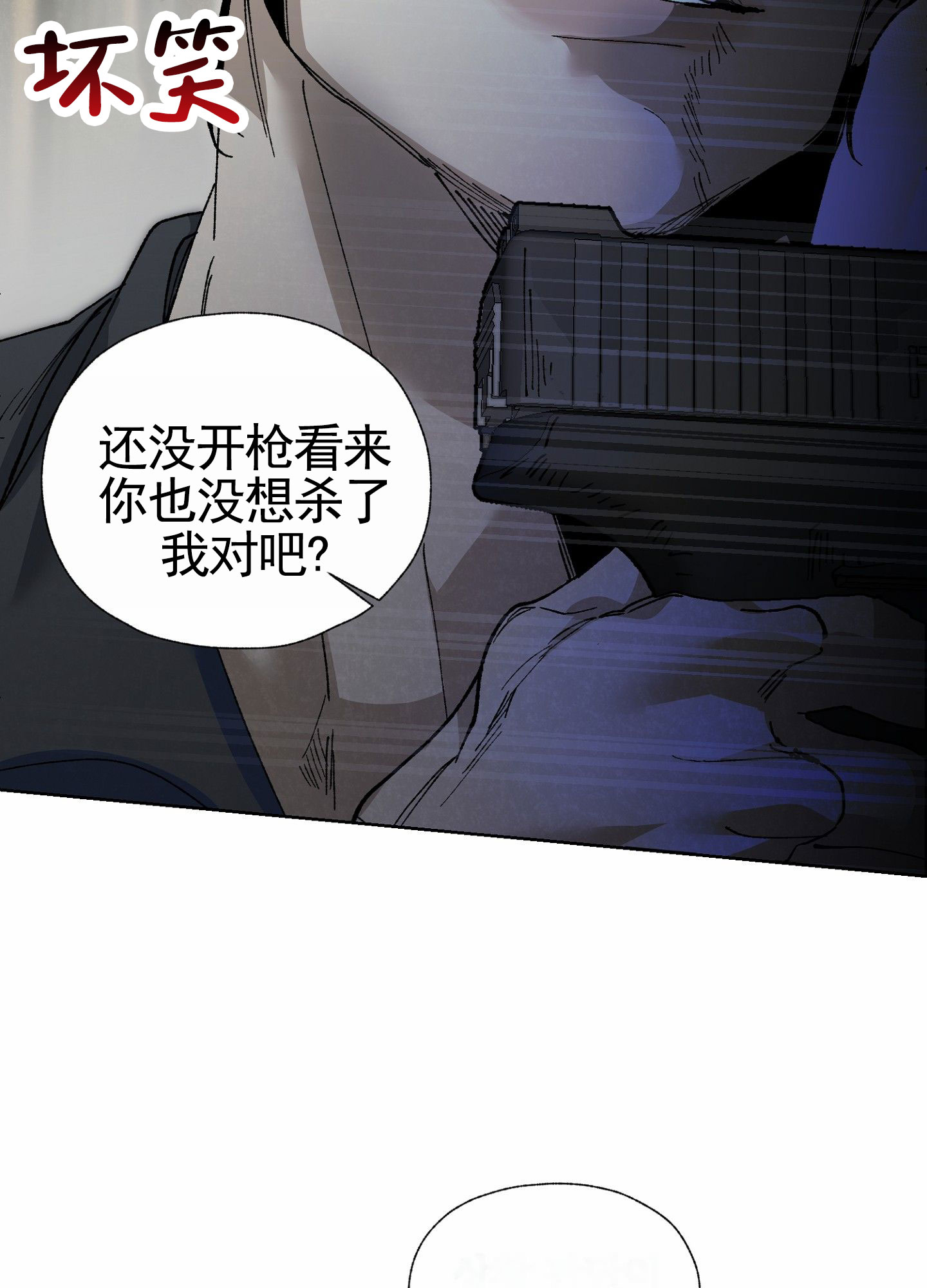 致命台球漫画,第3话3图