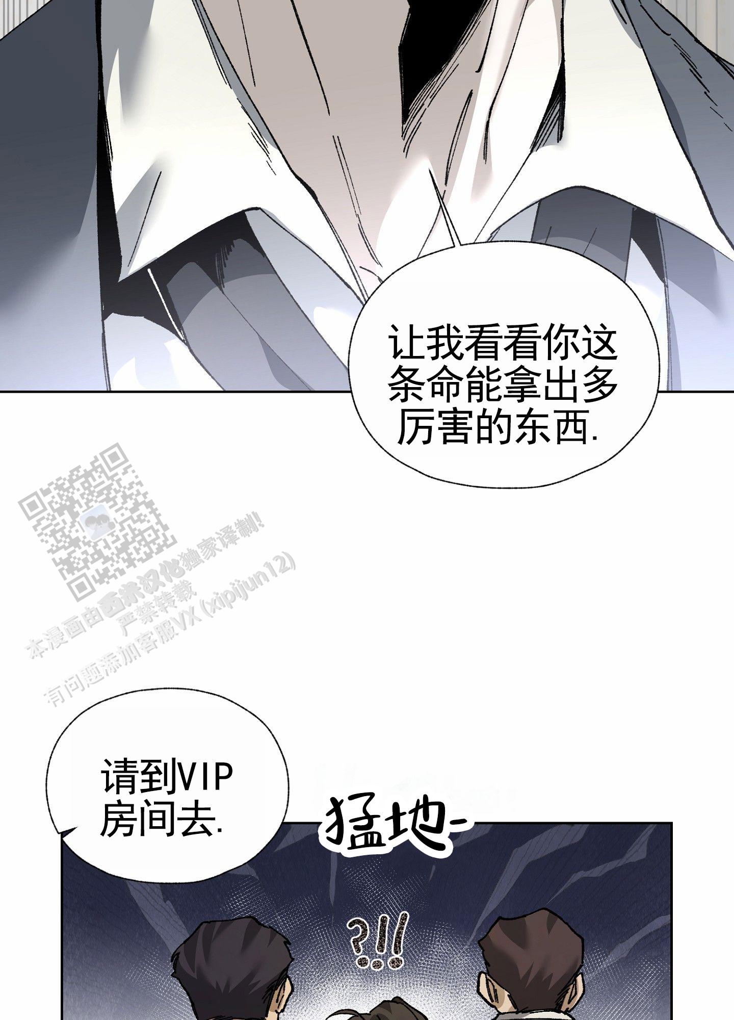 致命台球漫画,第5话3图