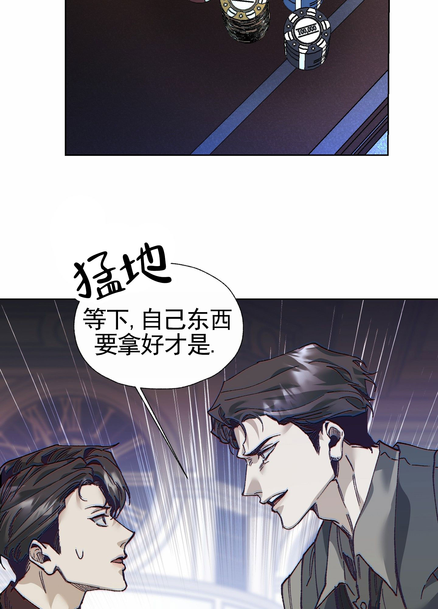 致命台球漫画,第1话1图