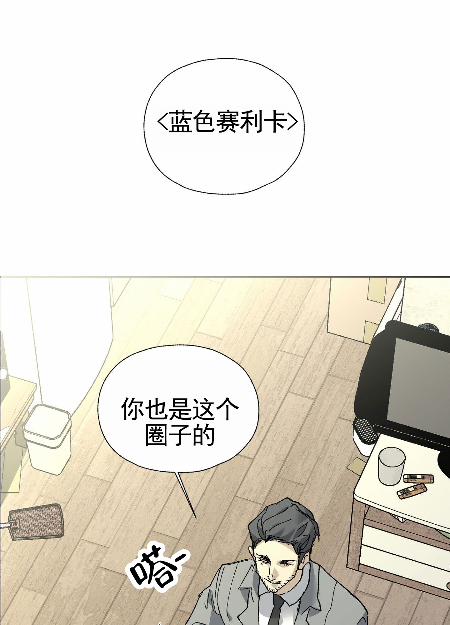 致命台球漫画,第2话3图