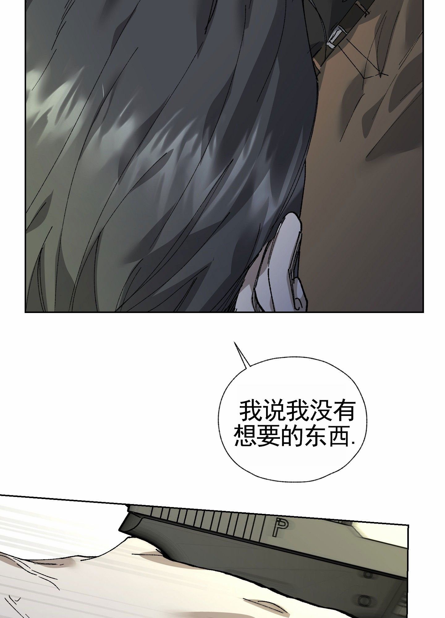 致命台球漫画,第3话1图