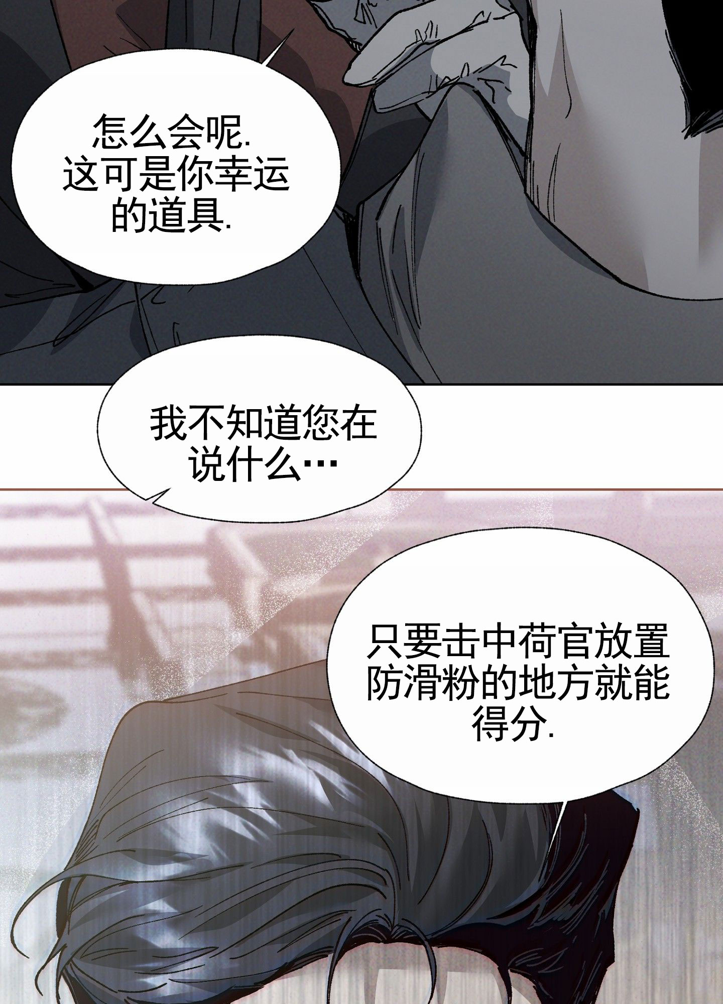 致命台球漫画,第1话4图