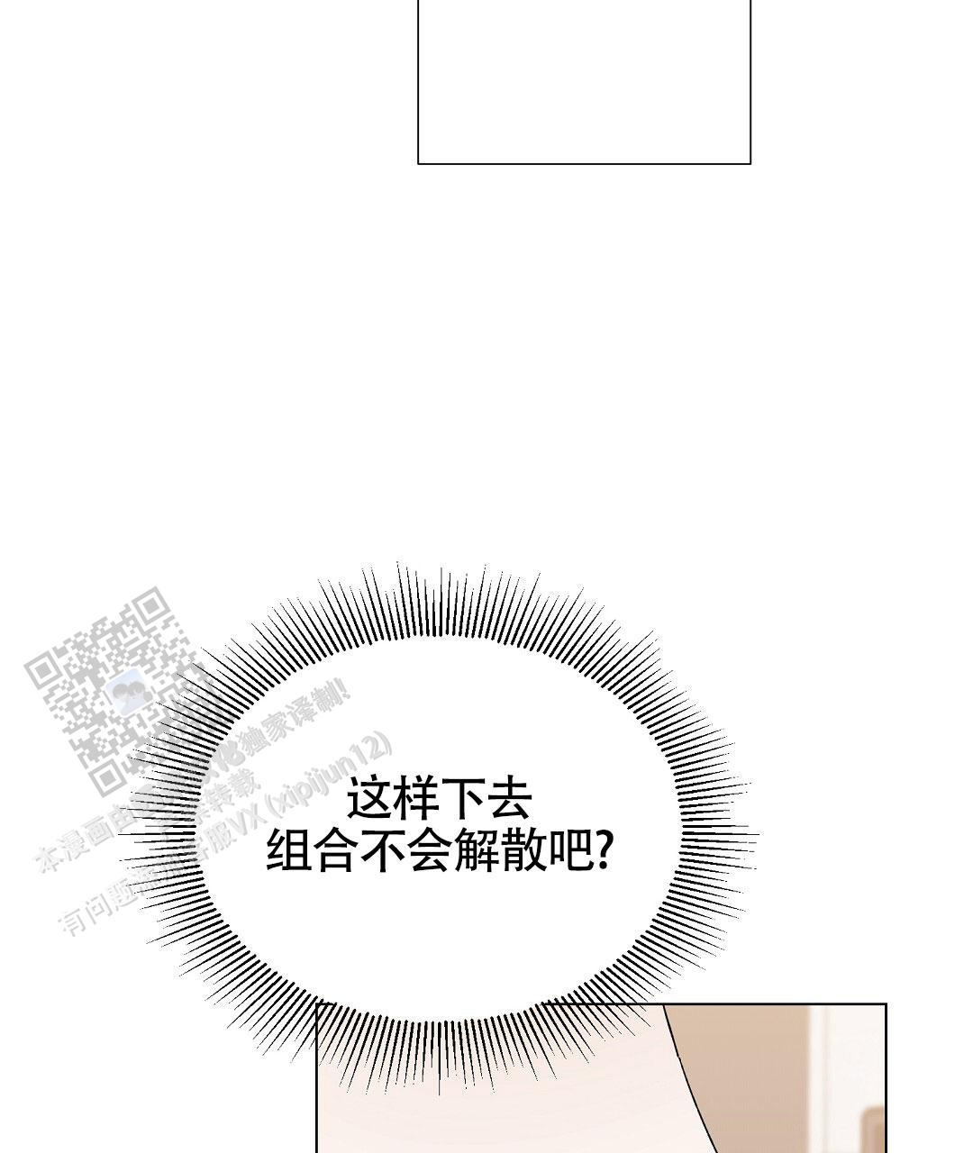 偶像日记漫画,第9话3图