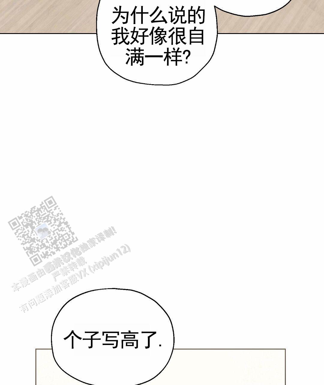 偶像日记漫画,第5话1图