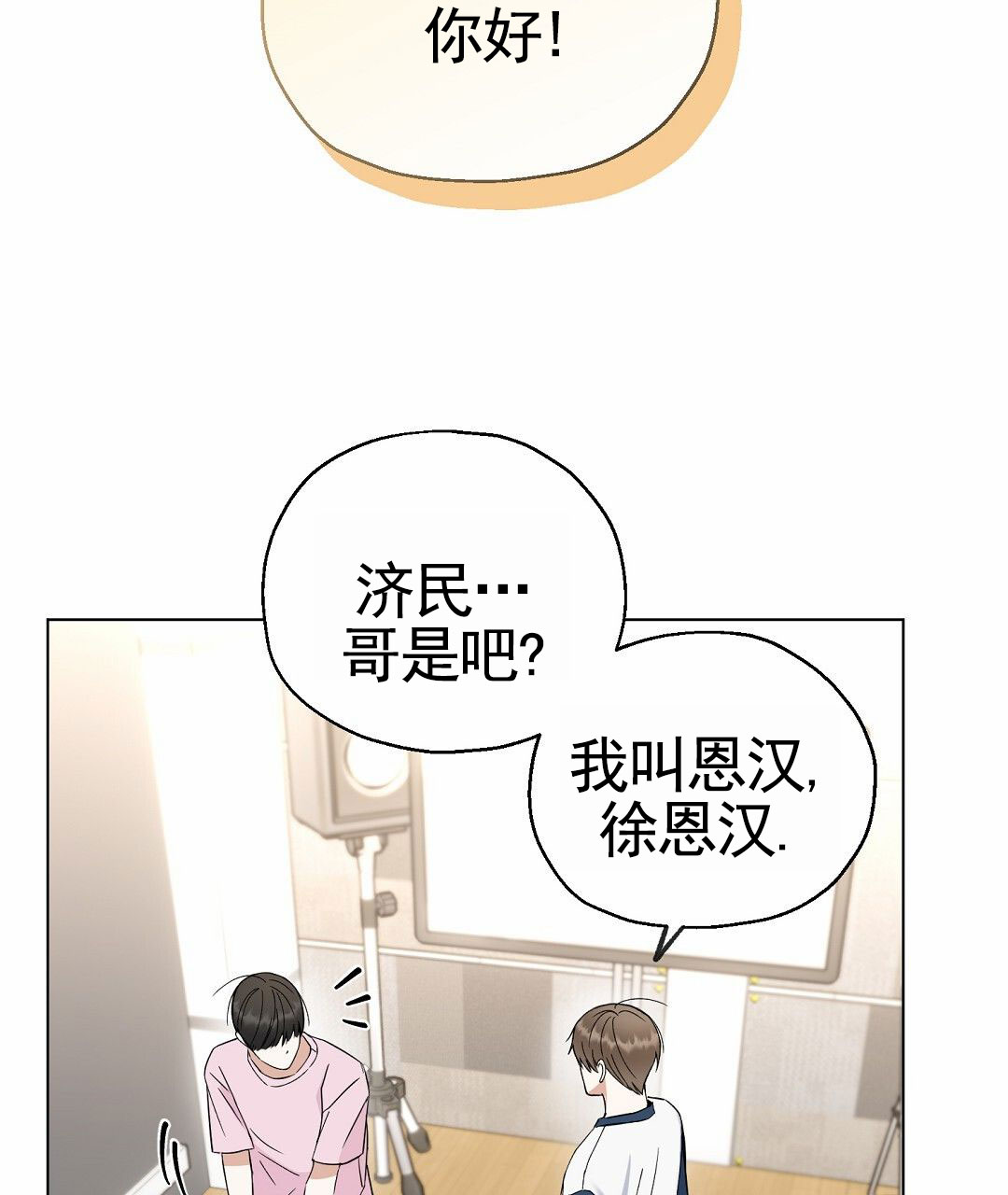 偶像日记漫画,第2话5图