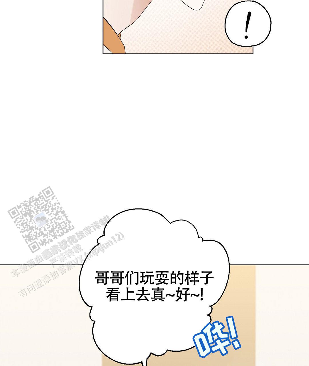 偶像日记漫画,第10话4图